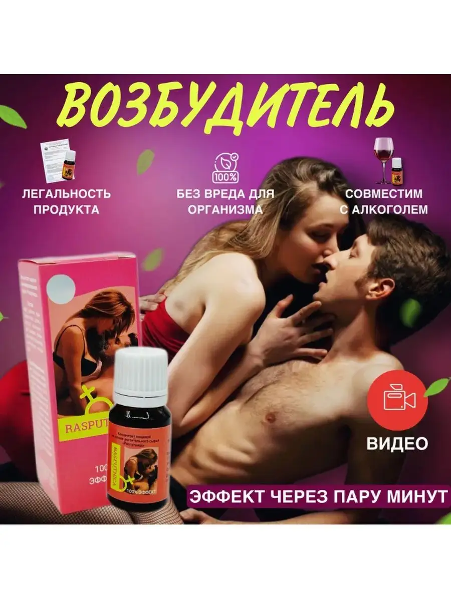 Женские возбуждающие капли, виагра Rasputnica купить в интернет-магазине  Wildberries | 163735454