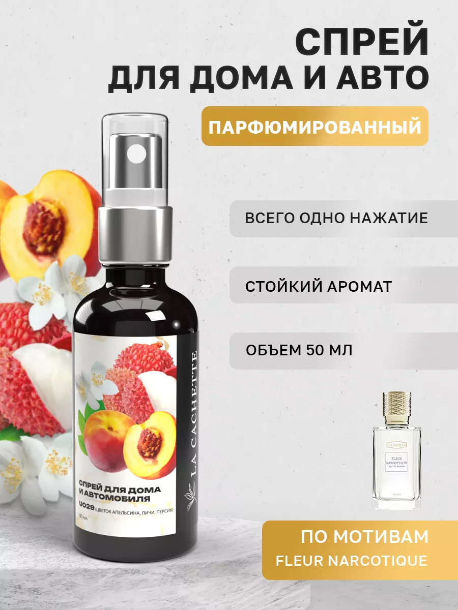 Парфюм для дома/ароматизатор для авто U029 Fleur Narcotique La Cachette  163735611 купить за 654 ₽ в интернет-магазине Wildberries