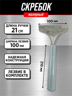 Скребок строительный X-PERT (серая ручка) X-PERT 163736578 купить за 165 ₽ в интернет-магазине Wildberries