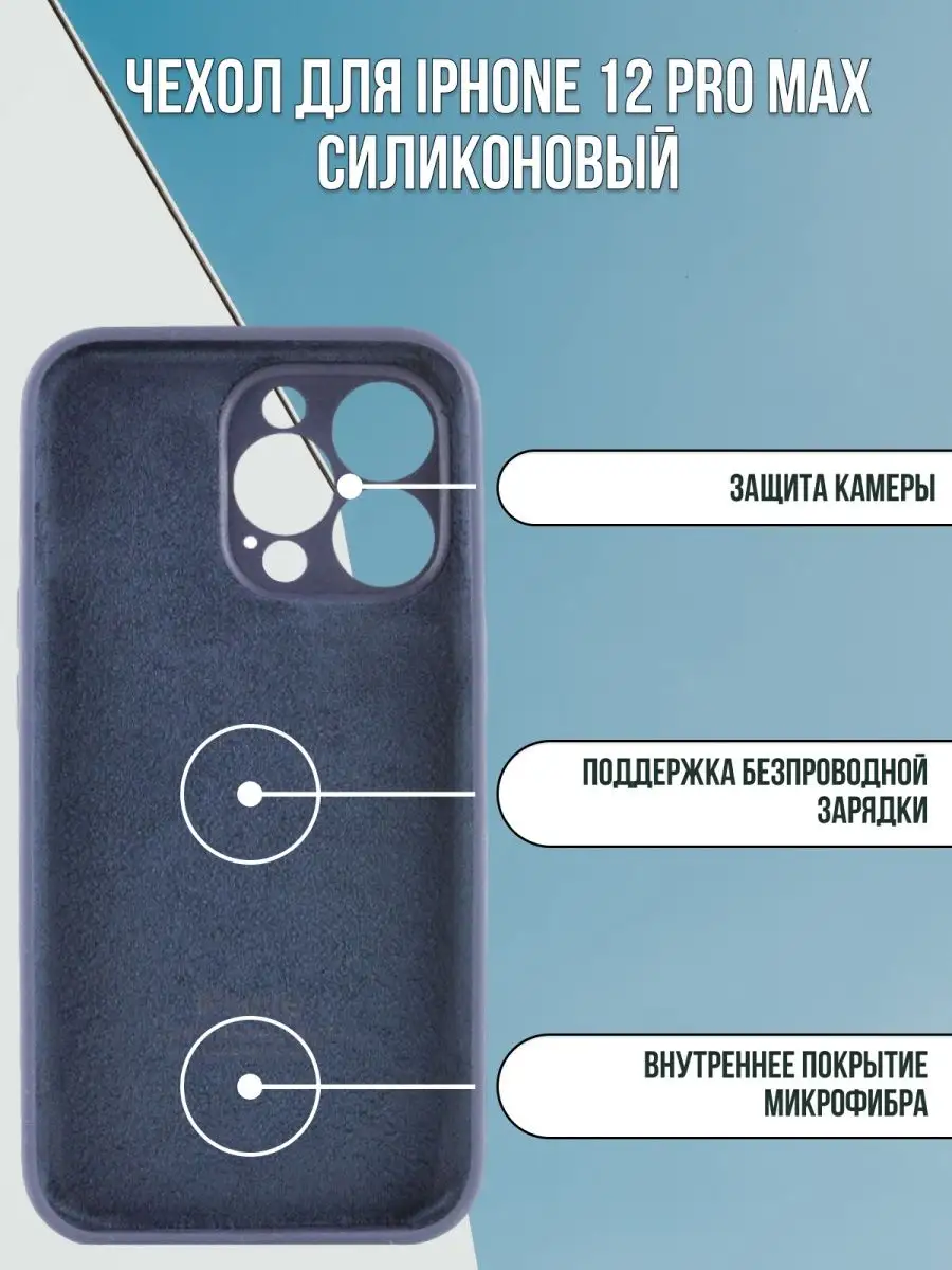 Чехол для iPhone 12 Pro Max силиконовый VIBE CASES 163736659 купить в  интернет-магазине Wildberries