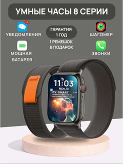 Смарт часы наручные 8 серии smart watch PV-SMART 163737085 купить за 1 437 ₽ в интернет-магазине Wildberries