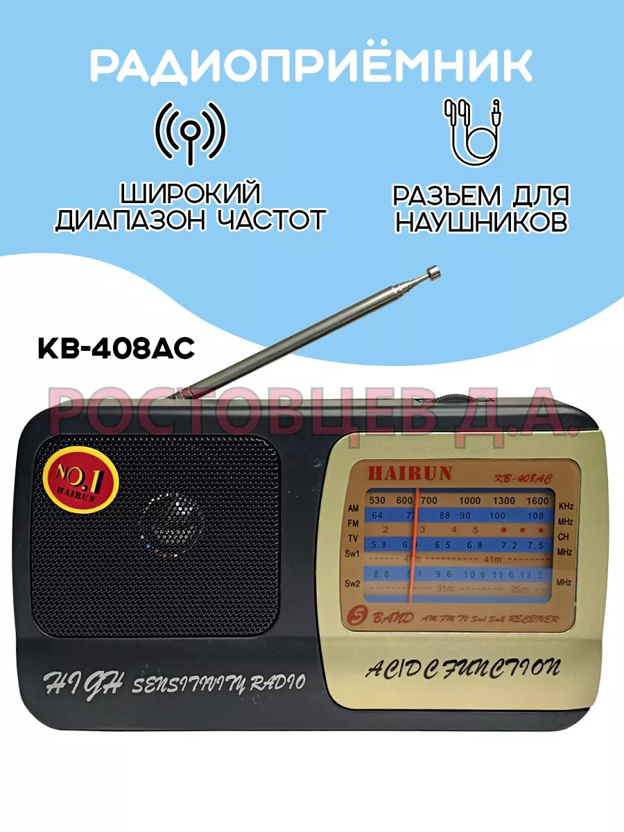 Радиоприемник KB-408AC, золотисто-черный