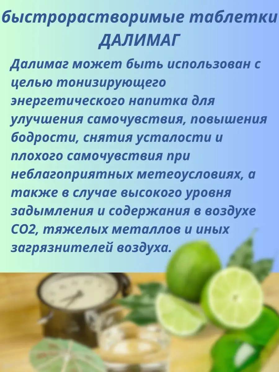 Алко-Detox со вкусом лайма ДАЛИМАГ 163737401 купить за 497 ₽ в  интернет-магазине Wildberries