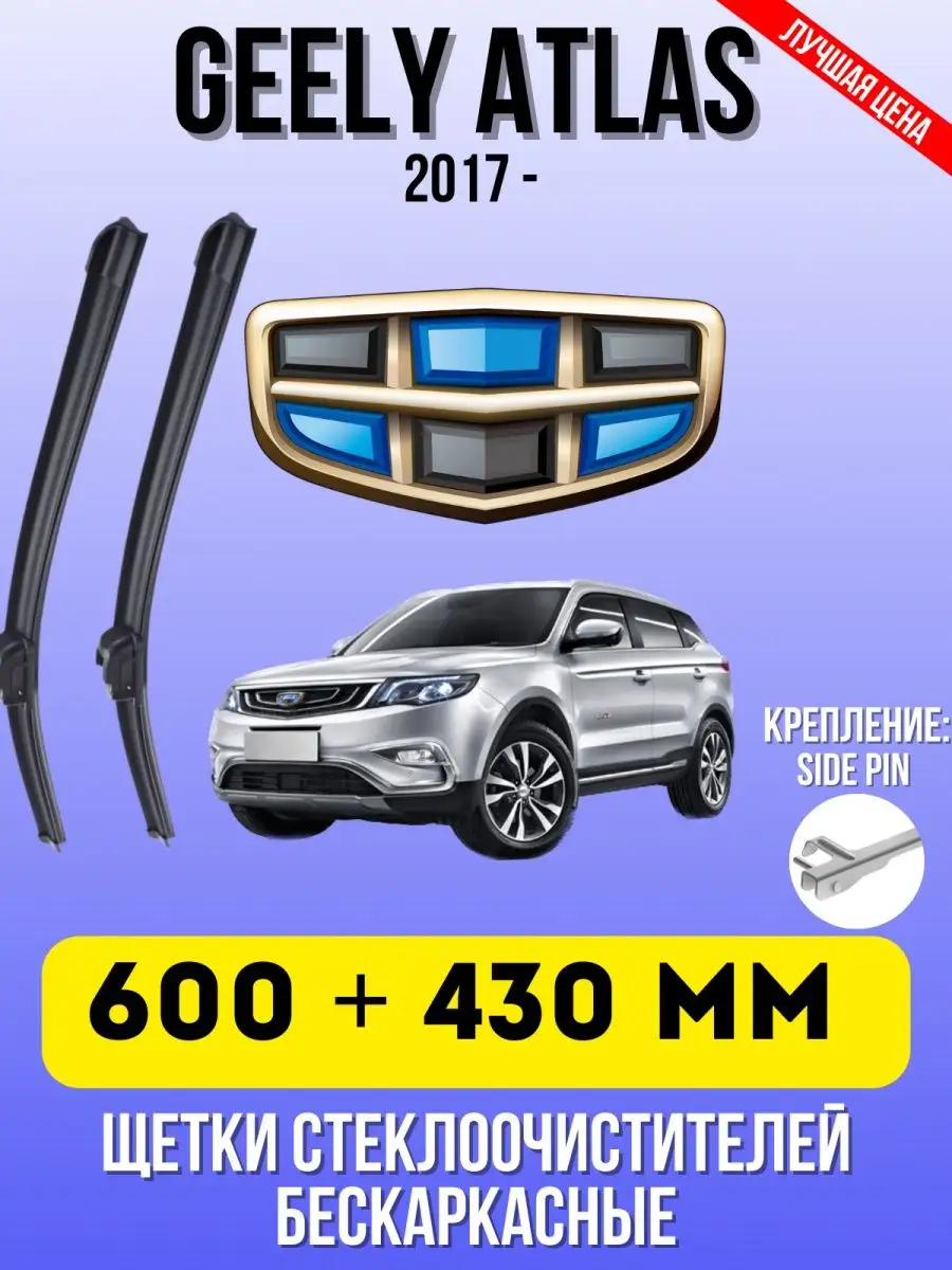 Geely atlas 2019 года крепление щеток. Джили атлас дворники сервисный режим. Сервисный режим дворников джили атлас про. Правильное положение щеток стеклоочистителя у джили атлас. Обогрев зоны дворников на джили атлас.