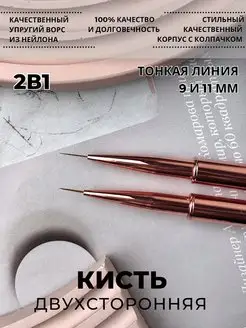 Кисть для маникюра дизайна росписи тонкая двухсторонняя IBDI NAILS 163739315 купить за 500 ₽ в интернет-магазине Wildberries