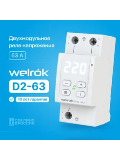 Реле напряжения D2-63, 4660251140069 welrok 163739442 купить за 5 315 ₽ в интернет-магазине Wildberries