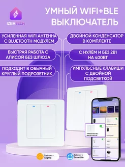 Умный белый Wi-fi выключатель 2в1 для Алисы Izba Tech - Умный дом 163741256 купить за 1 356 ₽ в интернет-магазине Wildberries