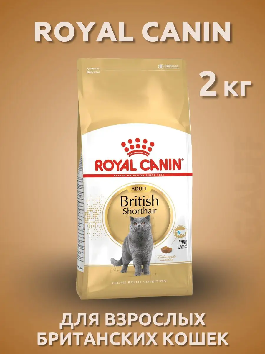 British Adult корм для...