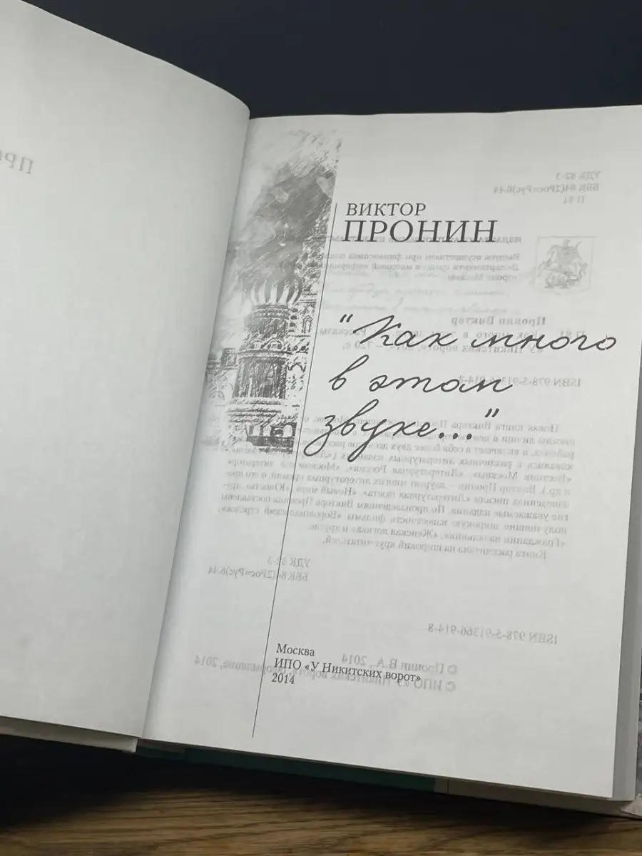 Как много в этом звуке... У Никитских ворот 163741312 купить за 297 ₽ в  интернет-магазине Wildberries