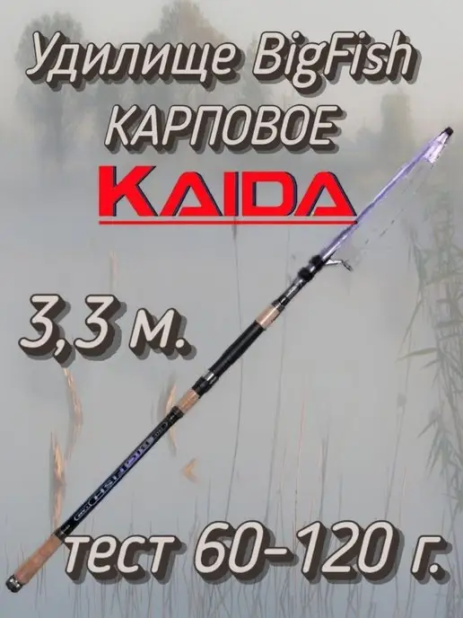 KAIDA Удилище