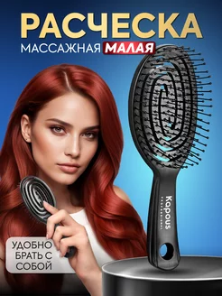 Расческа для волос массажная подвижная Kapous Professional 163741940 купить за 375 ₽ в интернет-магазине Wildberries