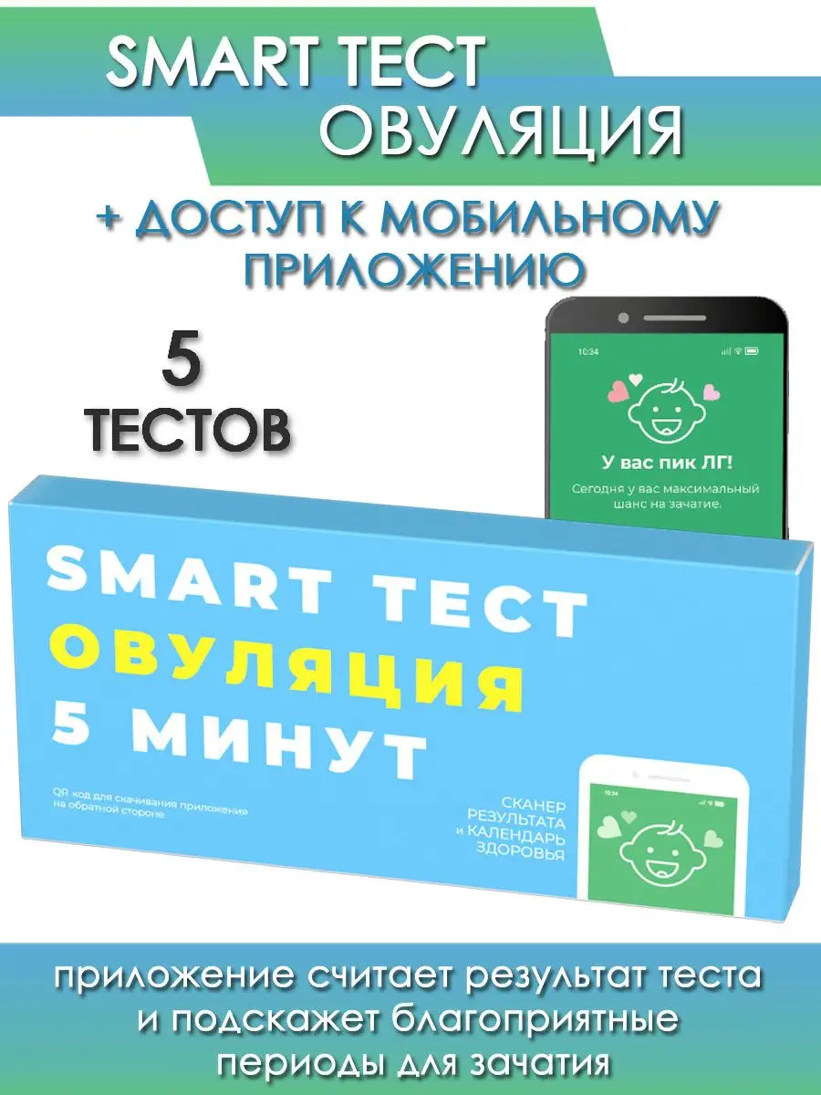 Набор тестов на овуляцию №5 SMART ТЕСТ Будьте уверены 163742393 купить за  246 ₽ в интернет-магазине Wildberries