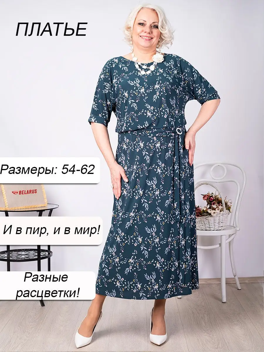 Белорусские платья