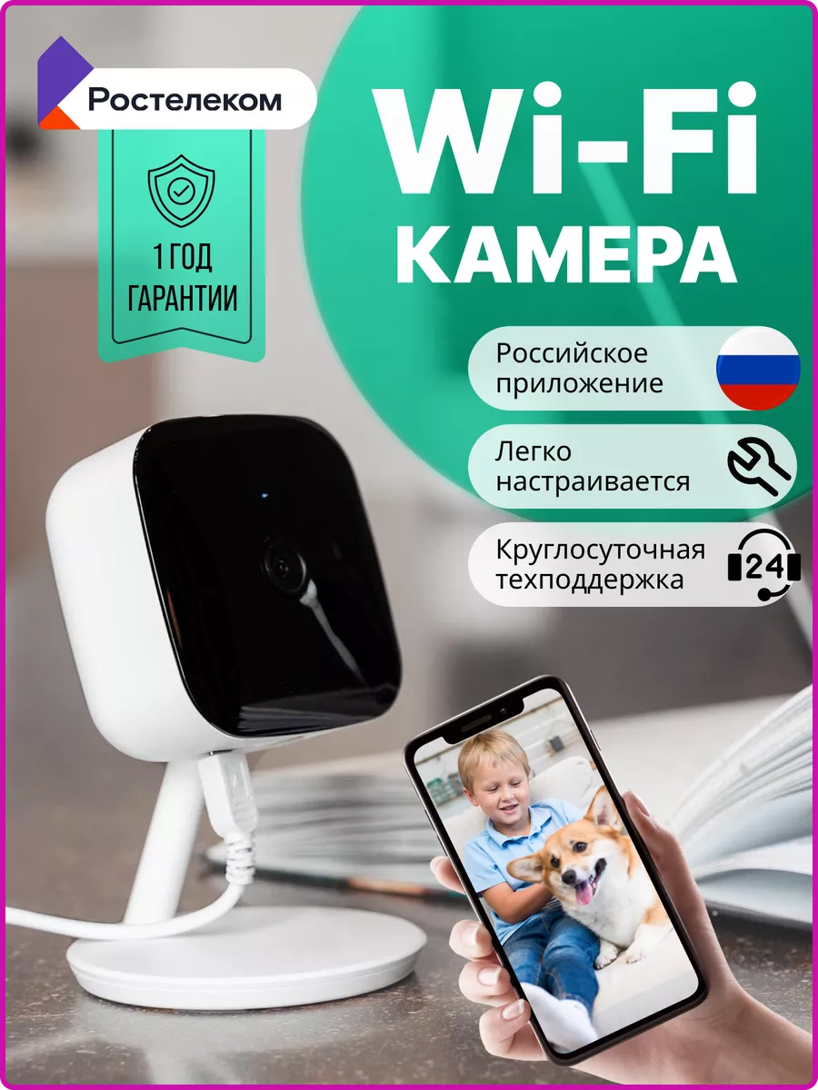 Камера видеонаблюдения домашняя wifi ip для умного дома Цифроника 163742922  купить за 1 951 ₽ в интернет-магазине Wildberries