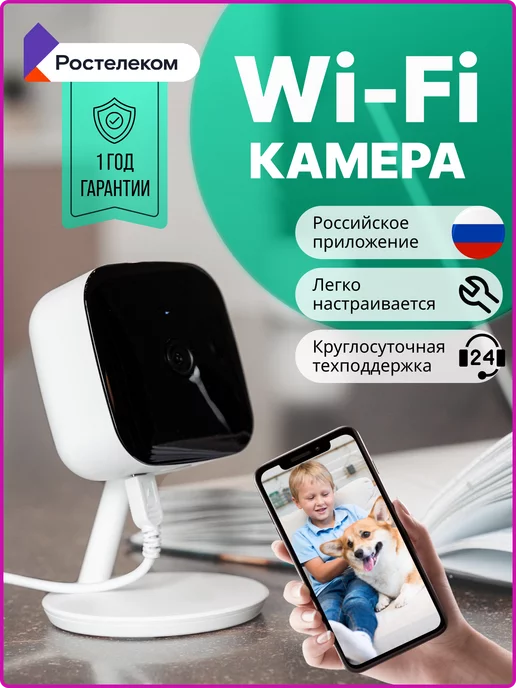 Цифроника Камера видеонаблюдения домашняя wifi ip для умного дома