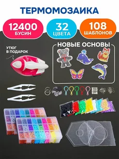 Лучшая в Мире Термомозаика с утюгом Happy Makers 163743003 купить за 2 014 ₽ в интернет-магазине Wildberries