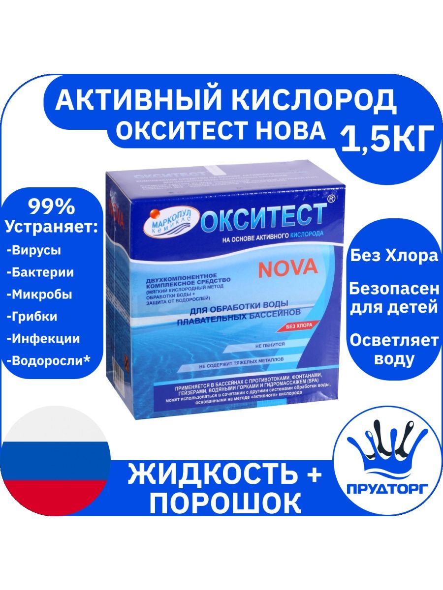 Окситест 1. Таблетки для бассейна Окситест. Таблетки для бассейна 3 в 1. Таблетки для кислорода. Рокс активный кислород.