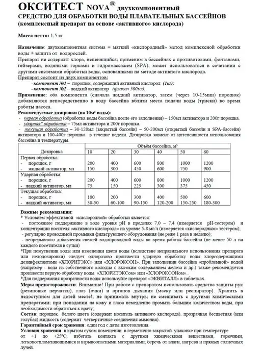 Маркопул Кемиклс Химия для бассейна Окситест нова (1,5 кг) Активный кислород, 1,5 кг, фото 3