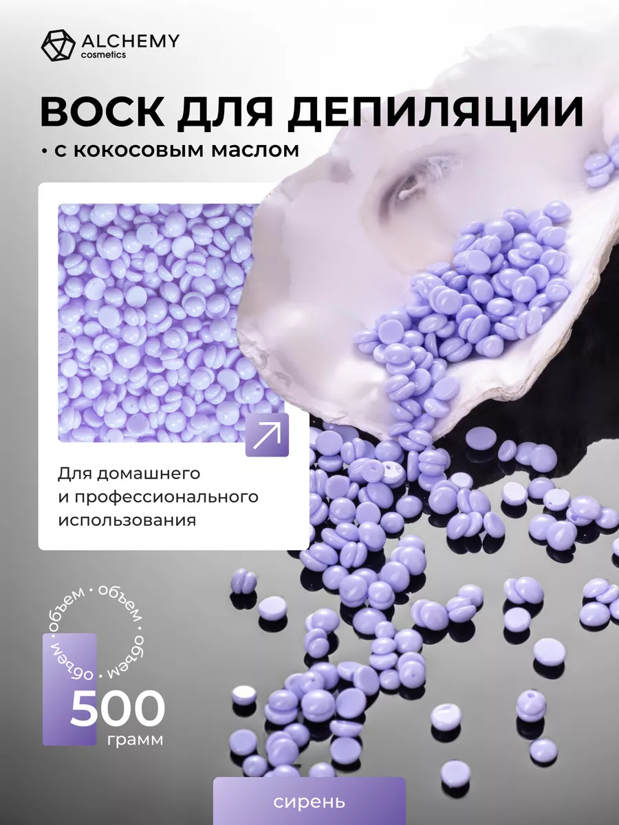 Воск для депиляции гранулы...