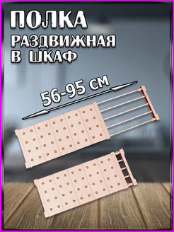 Раздвижная полка в шкаф Ruman 163743423 купить за 879 ₽ в интернет-магазине Wildberries