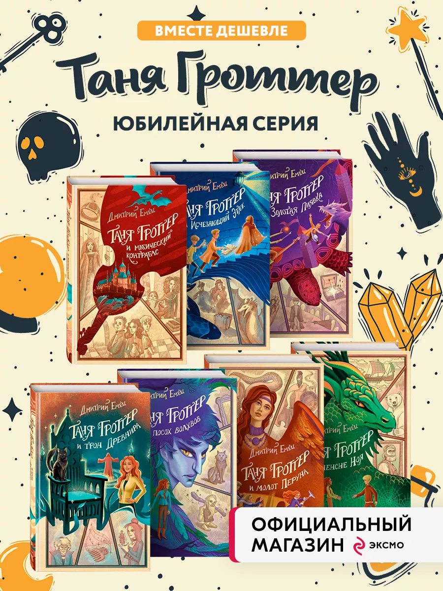 Комплект из 7 книг серии Таня Гроттер Эксмо 163743570 купить в  интернет-магазине Wildberries