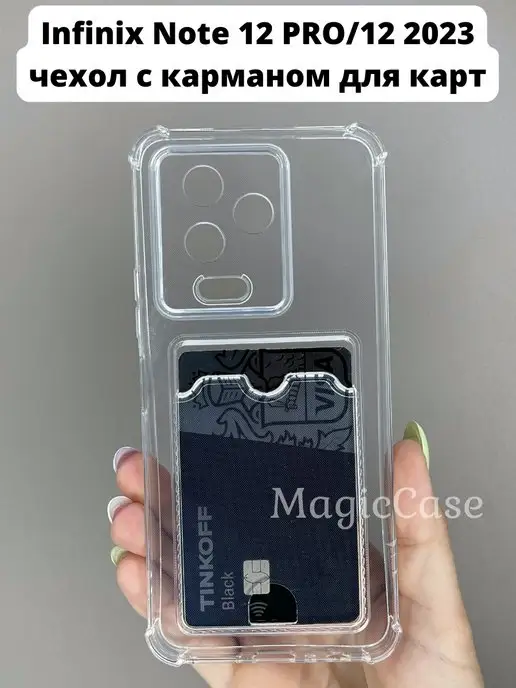 MagicCase Чехол на Infinix Note 12 PRO 12 2023 с карманом для карт