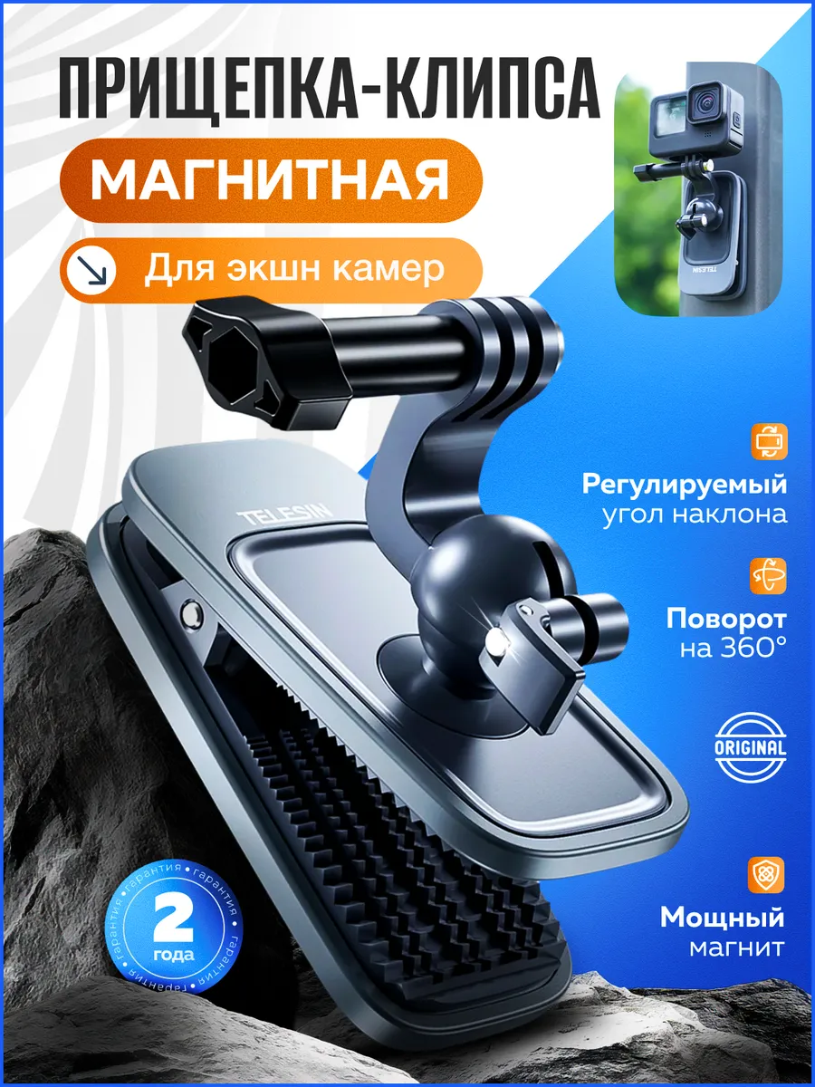 Магнитная поворотная прищепка крепление для экшн камеры
