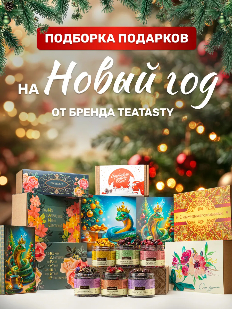 Подарочный набор чая в баночках 9 шт TEATASTY 163743673 купить за 905 ₽ в  интернет-магазине Wildberries