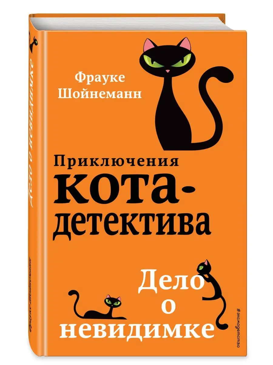 Комплект из 4-х книг: Кот-Детектив Том 4-7 Эксмо 163743753 купить в  интернет-магазине Wildberries