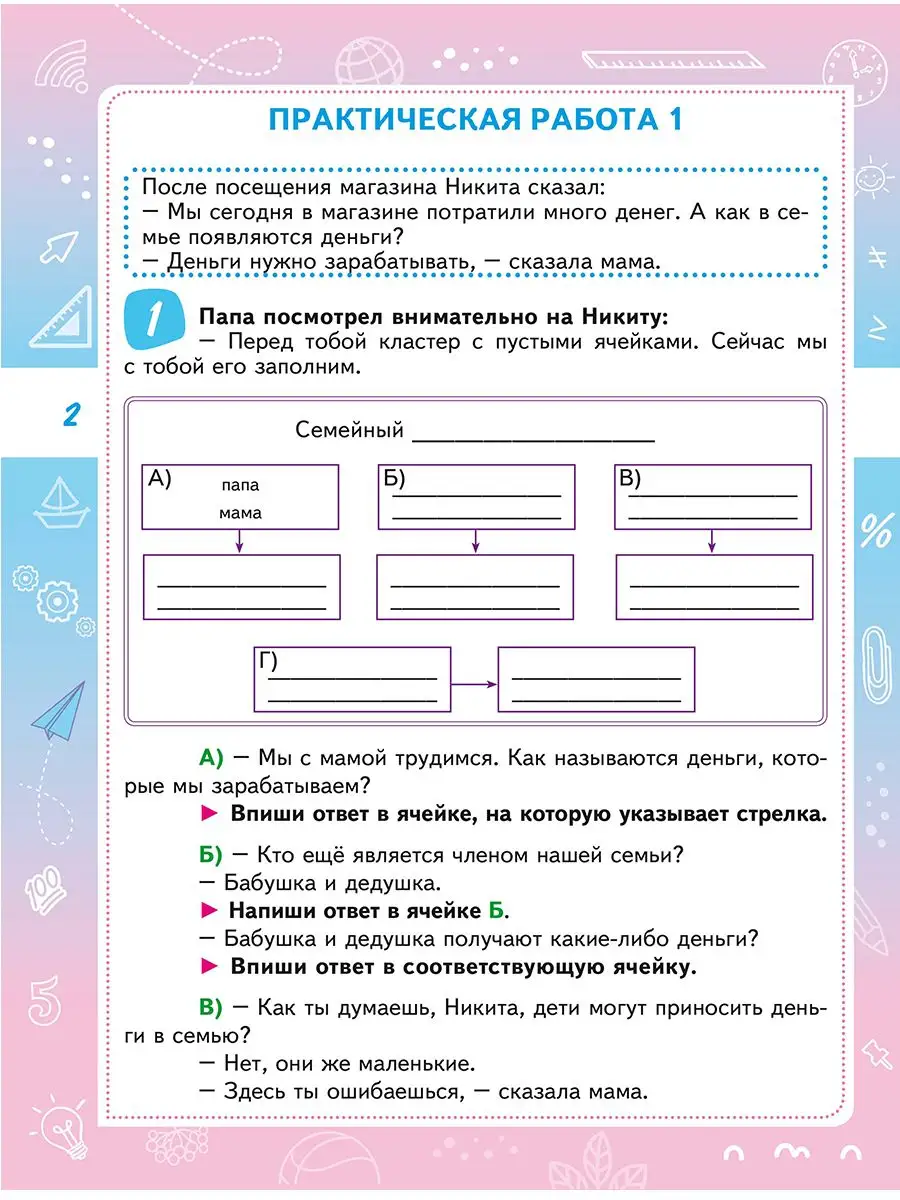 Финансовая грамотность 2 класс. Практикум для школьников Издательство  Планета 163743950 купить за 296 ₽ в интернет-магазине Wildberries