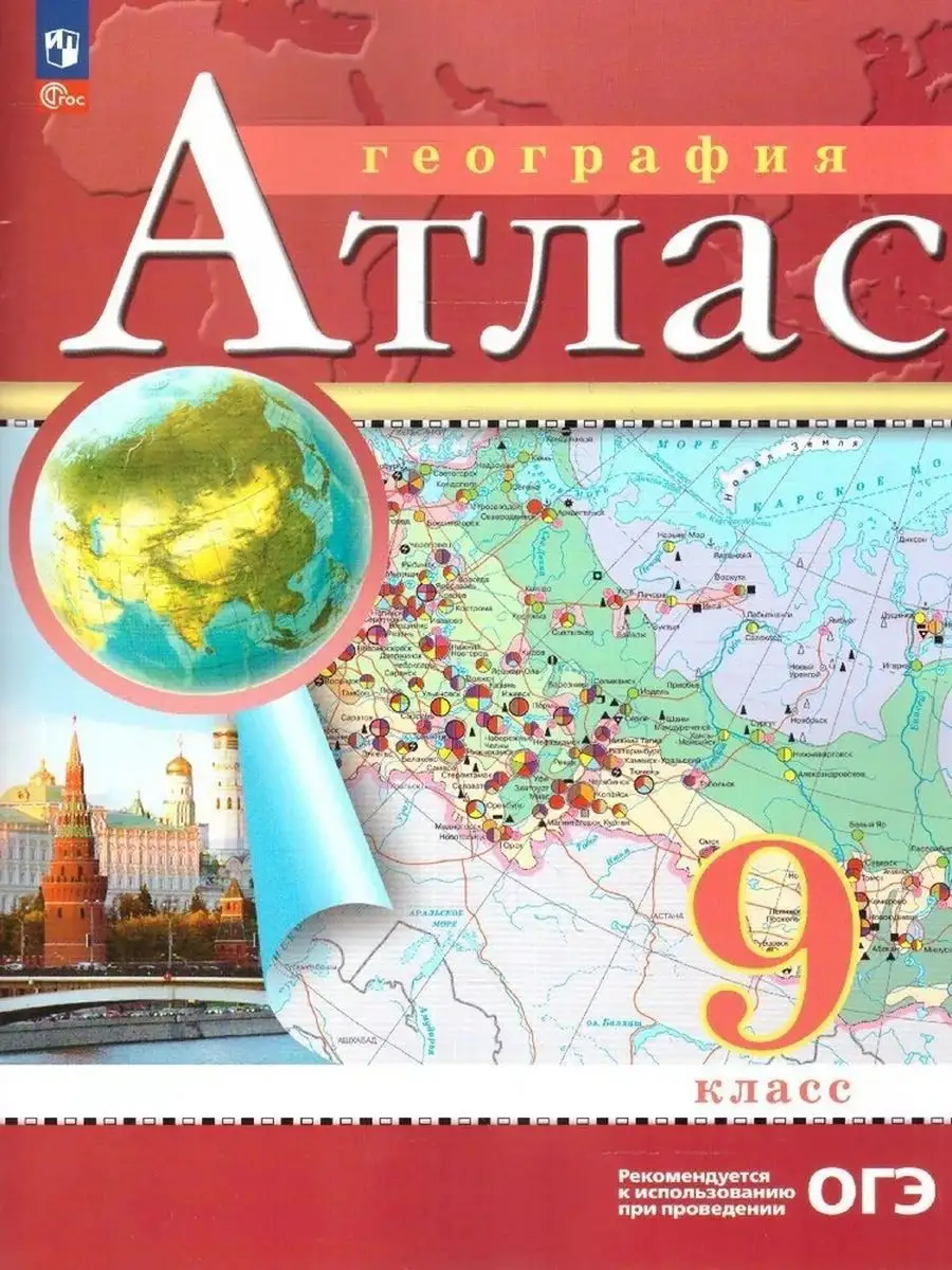 Атлас География 9 класс...