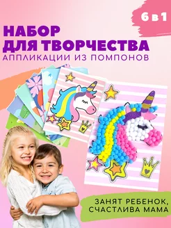 Аппликации помпонами Happy Makers 163744878 купить за 746 ₽ в интернет-магазине Wildberries