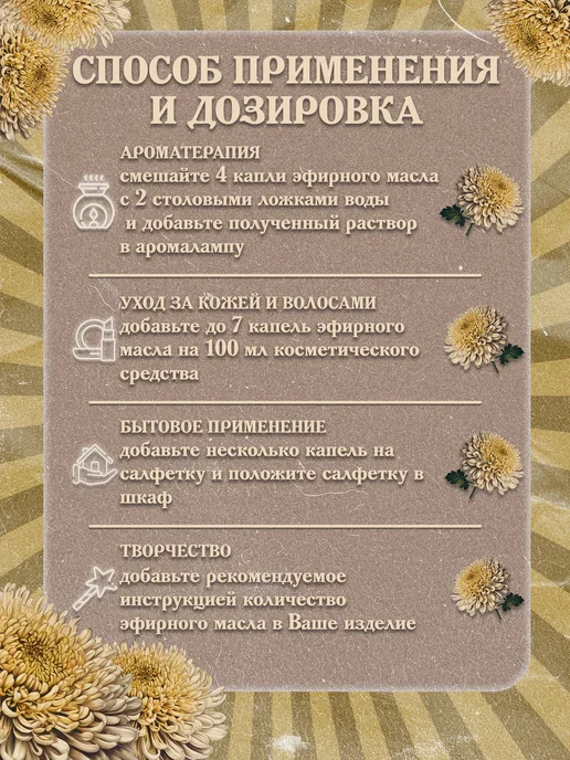 Некрасовский Эфирное масло Хризантемы, 10 мл, 10 мл, фото 3