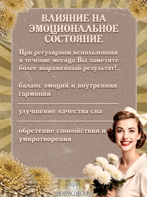 Некрасовский Эфирное масло Хризантемы, 10 мл, 10 мл, фото 4