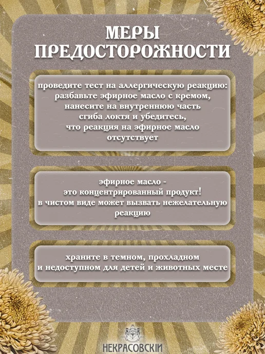 Некрасовский Эфирное масло Хризантемы, 10 мл, 10 мл, фото 7