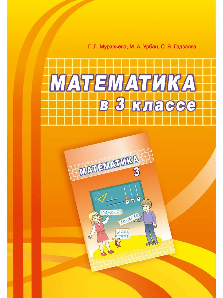 Математика в 3 классе Учебно-методическое пособие Аверсэв 163745285 купить  за 421 ₽ в интернет-магазине Wildberries