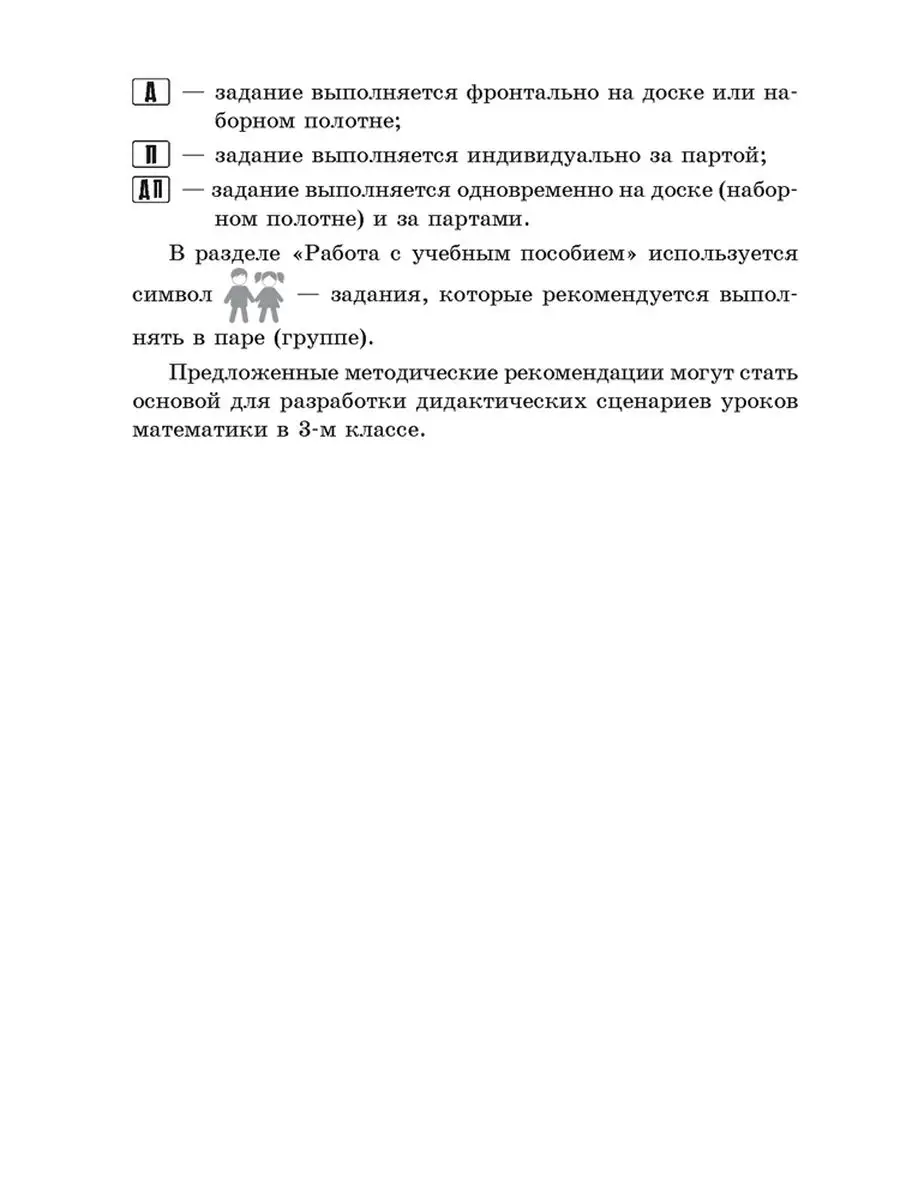 Математика в 3 классе Учебно-методическое пособие Аверсэв 163745285 купить  за 421 ₽ в интернет-магазине Wildberries