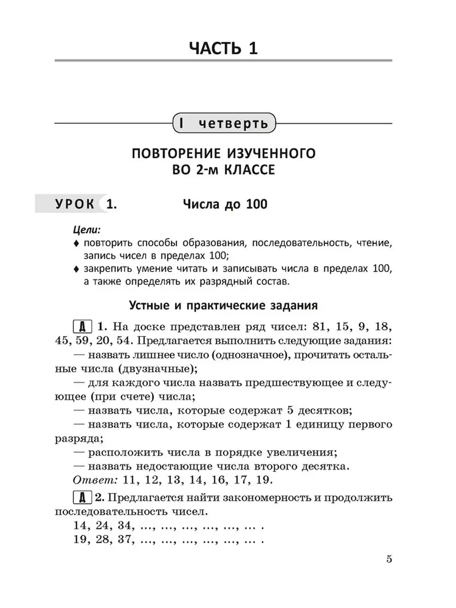 Математика в 3 классе Учебно-методическое пособие Аверсэв 163745285 купить  за 421 ₽ в интернет-магазине Wildberries