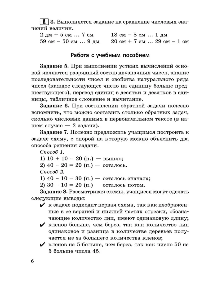 Математика в 3 классе Учебно-методическое пособие Аверсэв 163745285 купить  за 421 ₽ в интернет-магазине Wildberries