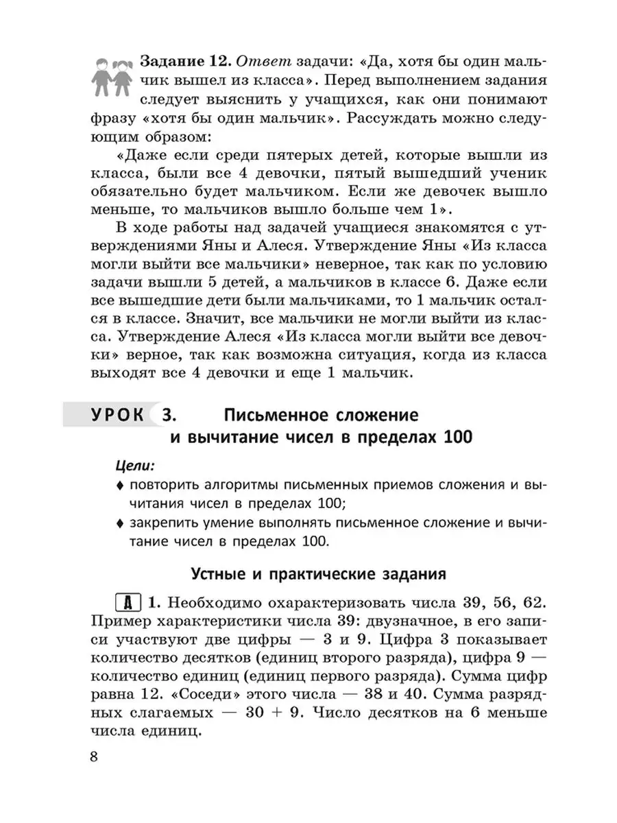 Математика в 3 классе Учебно-методическое пособие Аверсэв 163745285 купить  за 421 ₽ в интернет-магазине Wildberries