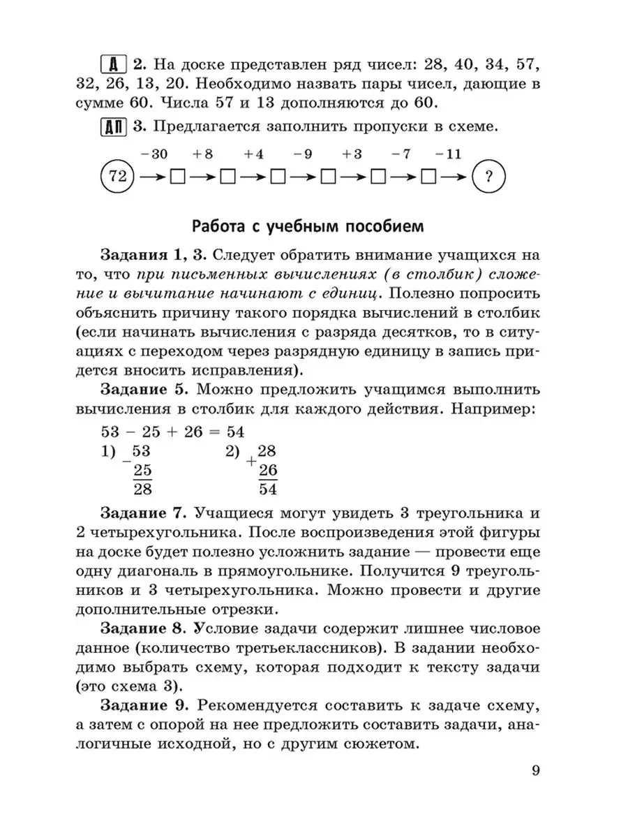 Математика в 3 классе Учебно-методическое пособие Аверсэв 163745285 купить  за 421 ₽ в интернет-магазине Wildberries