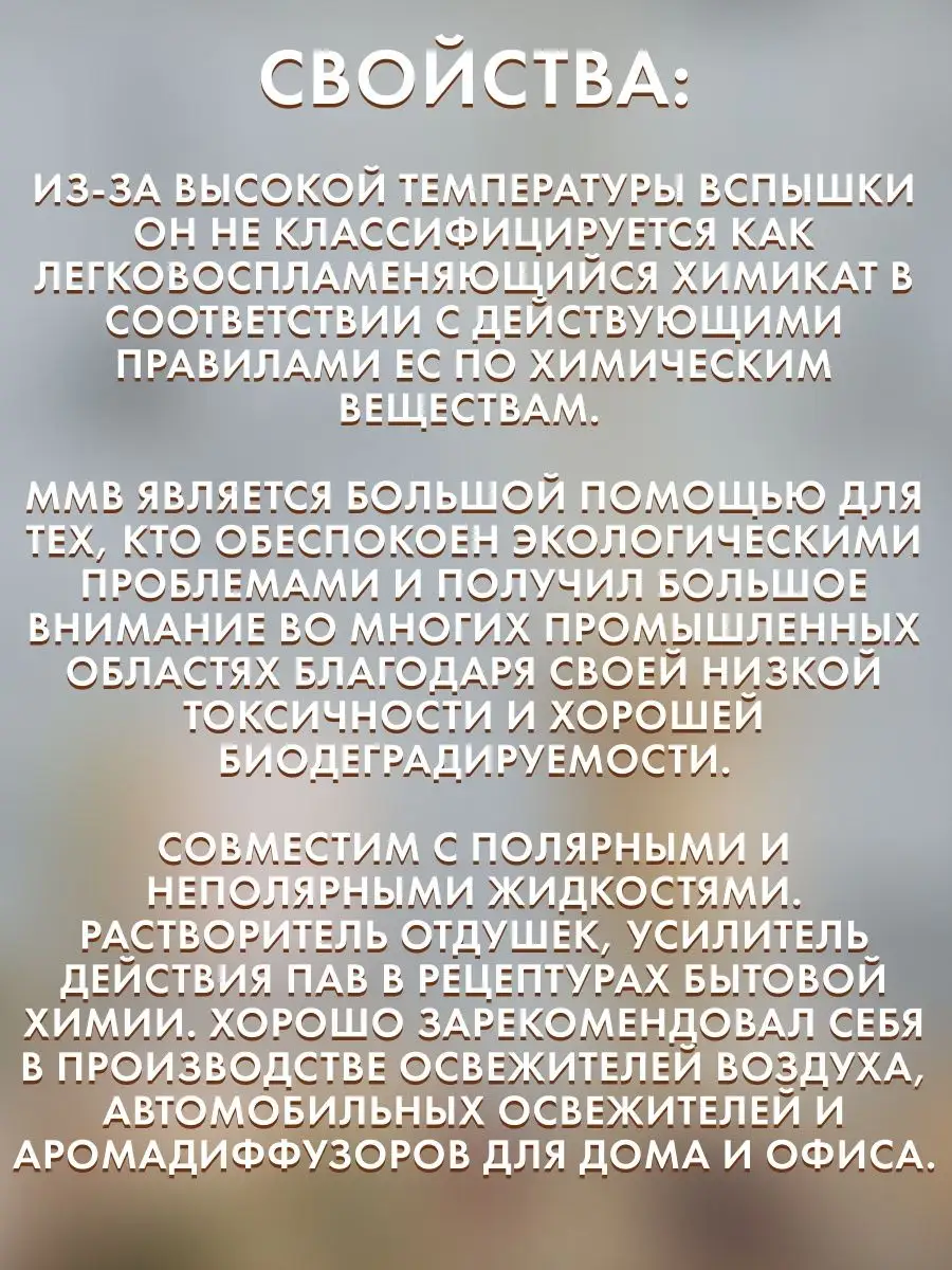 Основа для аромадиффузора ММБ (MMB) 500 мл Сырье для бытовой химии и  косметики 163746082 купить за 1 271 ₽ в интернет-магазине Wildberries