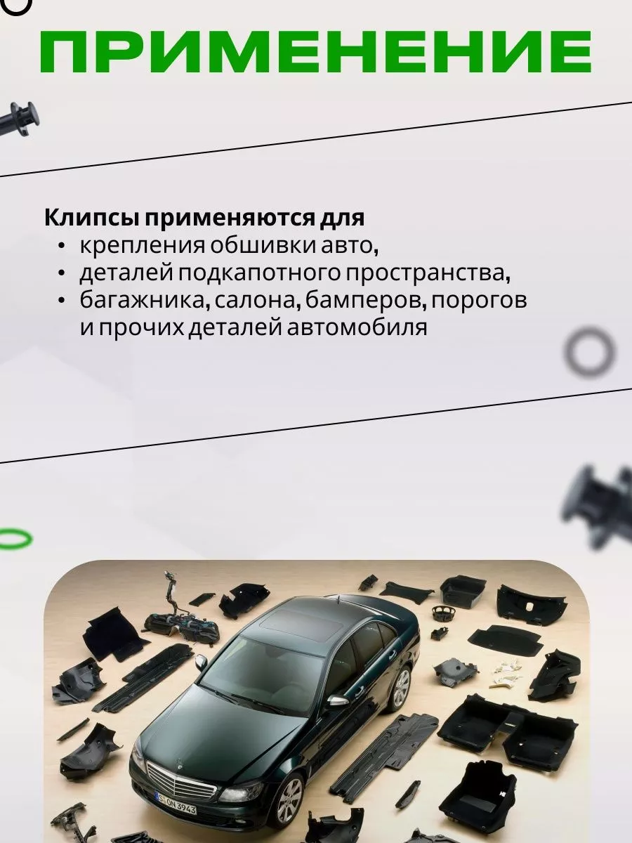 Клипсы автомобильные набор ремкомплект PrimeParts 163746160 купить за 300 ₽  в интернет-магазине Wildberries