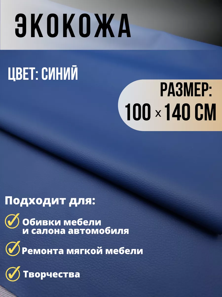 Экокожа ткань Искусственная кожа для мебели обтяжка авто Carbonka 163746383  купить за 447 ₽ в интернет-магазине Wildberries