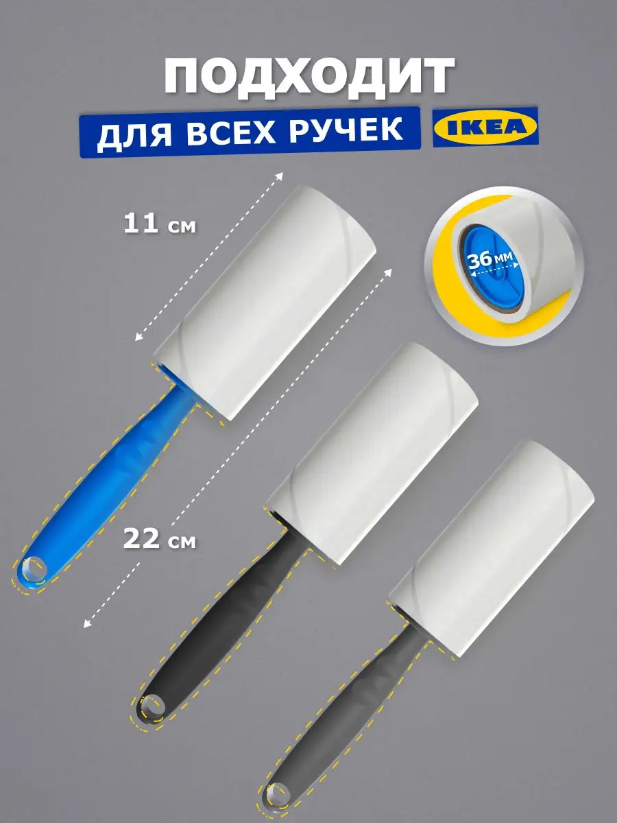 Сменный блок липкий ролик для одежды, 4 шт по 60 листов IKEA 163746586  купить за 415 ₽ в интернет-магазине Wildberries