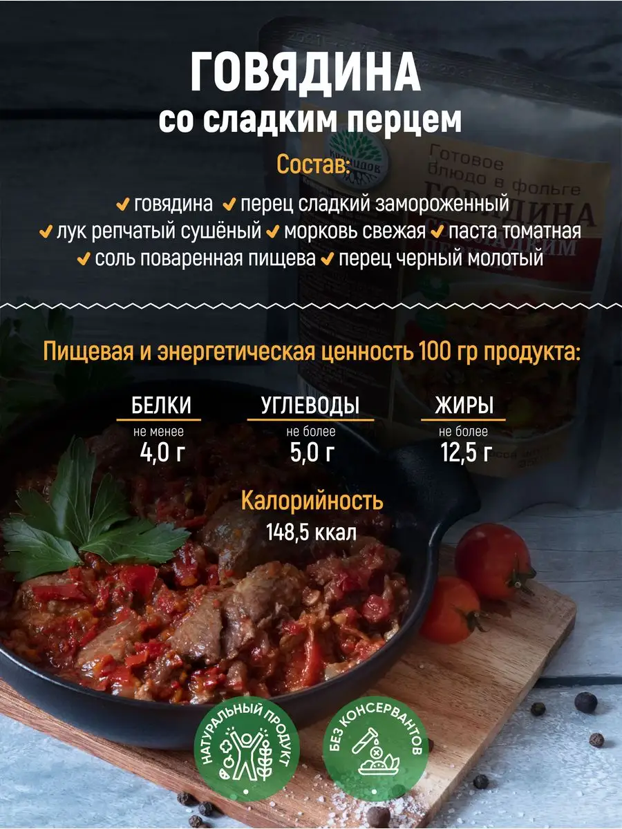 Блюдо из говядины с болгарским перцем - что и как приготовить?