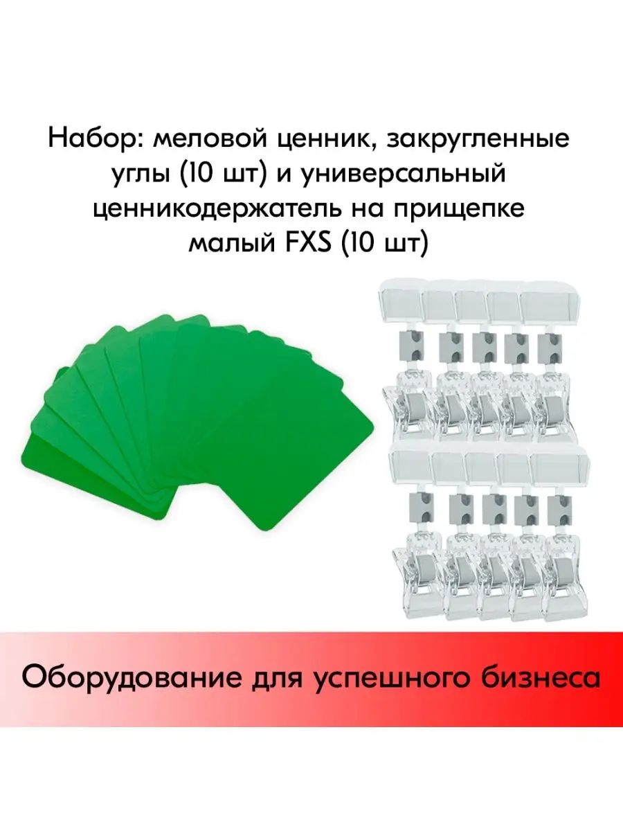Набор Меловой ценник А8 + Ценникодержатель FXS (прозрачный)