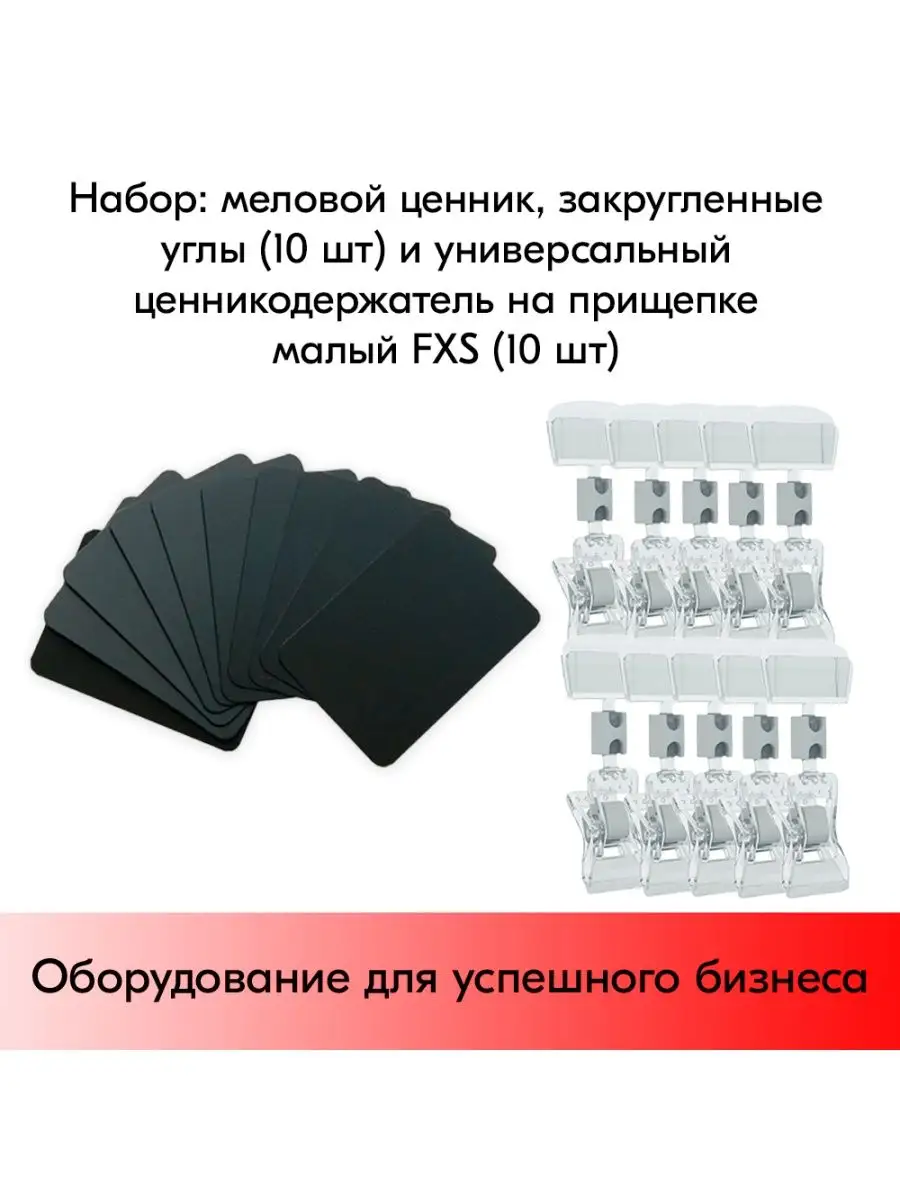 Набор Меловой ценник А8 + Ценникодержатель FXS (прозрачный)