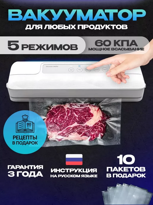 LiBesta Вакууматор 5 в 1 для продуктов вакуумный упаковщик