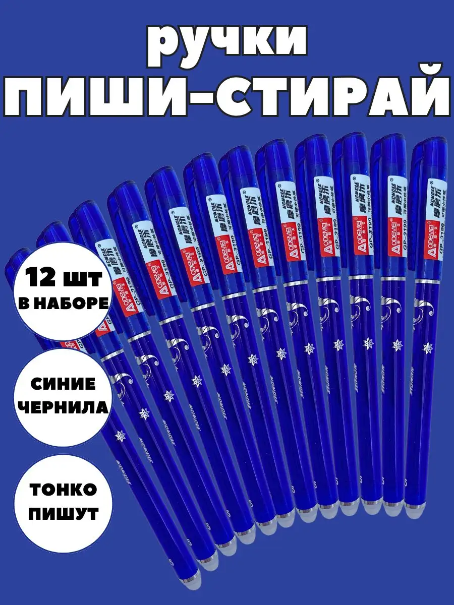 Набор ручек пиши стирай ШКОЛЬНАЯ РАСПРОДАЖА 163748131 купить за 253 ₽ в  интернет-магазине Wildberries